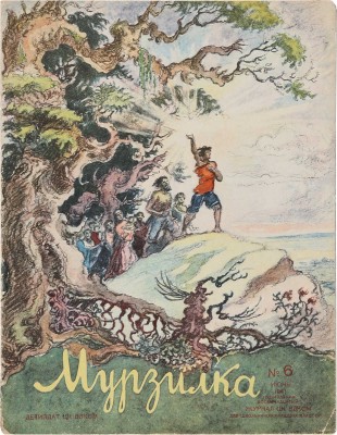 Журнал «Мурзилка». Подборка из 39 номеров. 1938-1944.